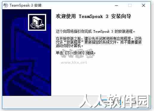 TS语音聊天系统电脑官方版