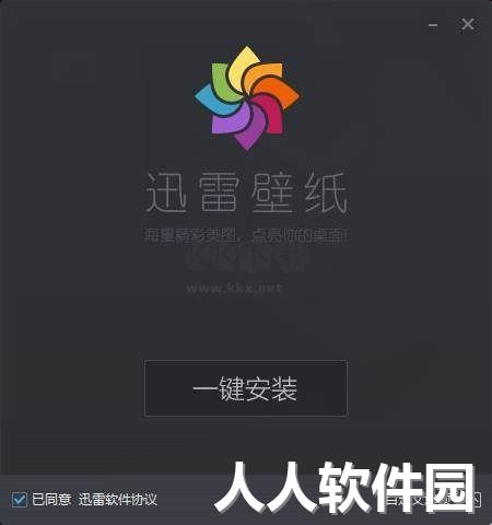 迅雷壁纸
