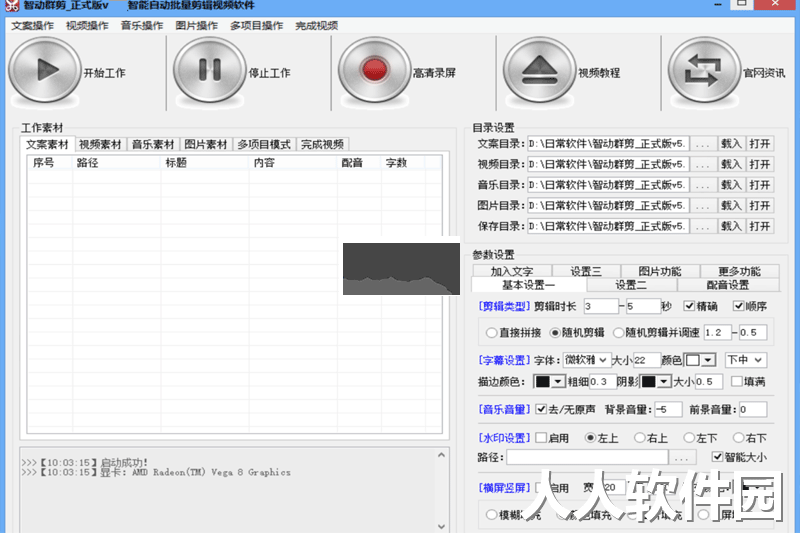 智动群剪官方正式版