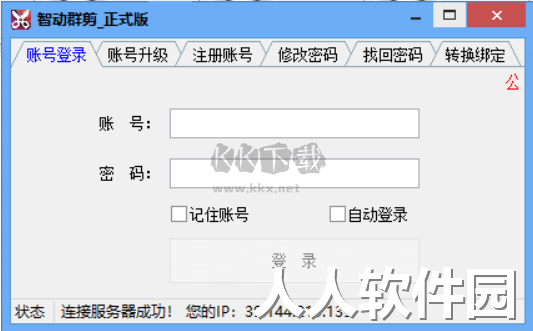 智动群剪官方正式版