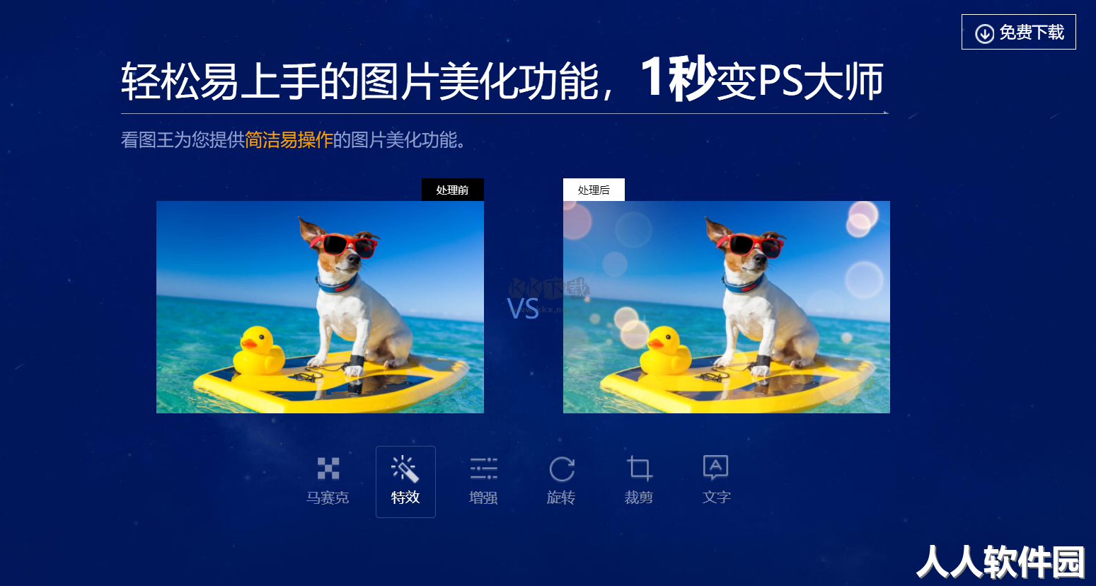 2345看图王电脑官方版