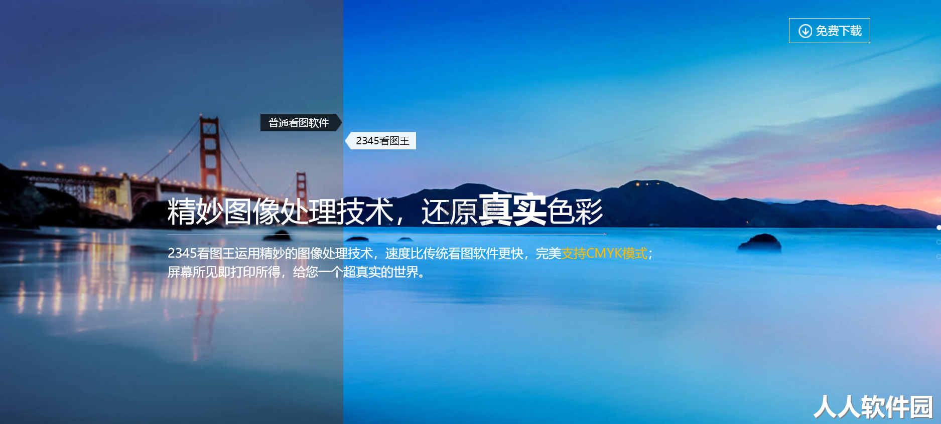 2345看图王电脑官方版