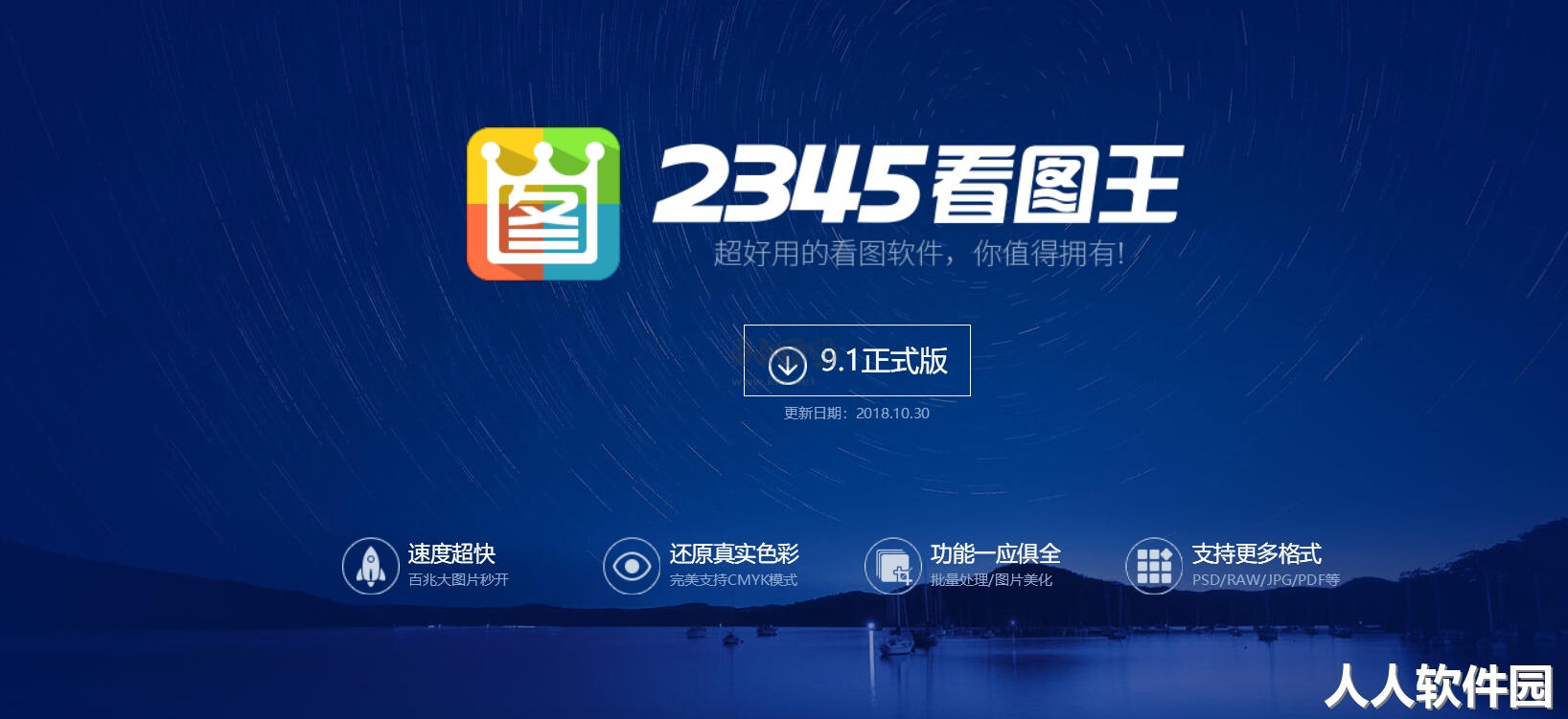 2345看图王电脑官方版