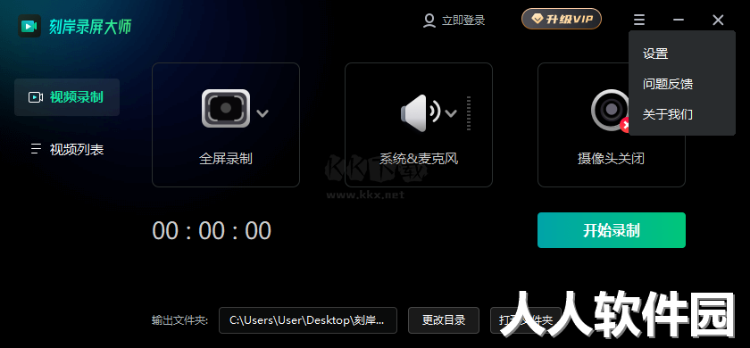 刻岸录屏大师绿色免费版