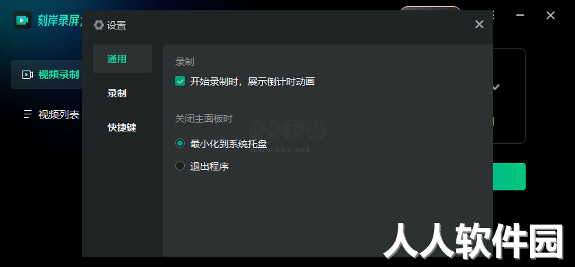 刻岸录屏大师绿色免费版
