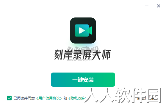 刻岸录屏大师绿色免费版