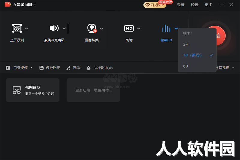 全能录屏助手正式版