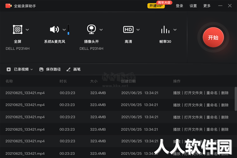 全能录屏助手正式版
