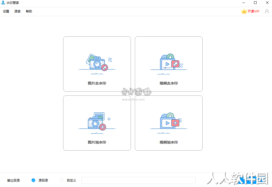水印管家电脑官方版