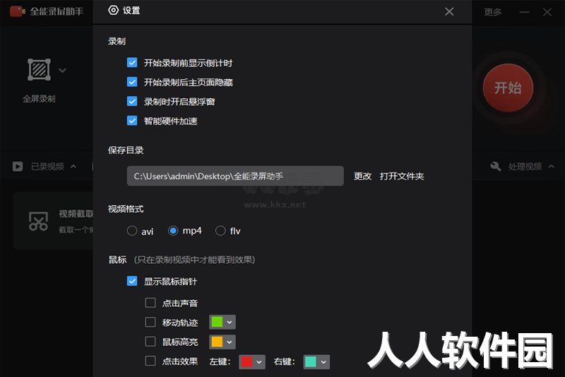 全能录屏助手正式版