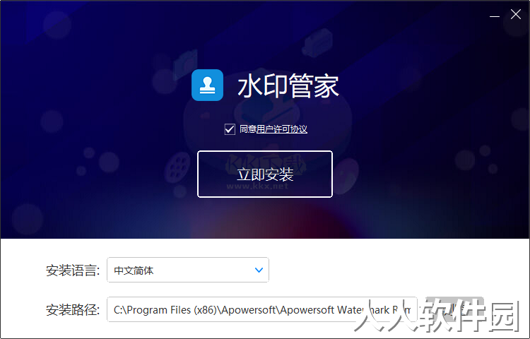 水印管家电脑官方版