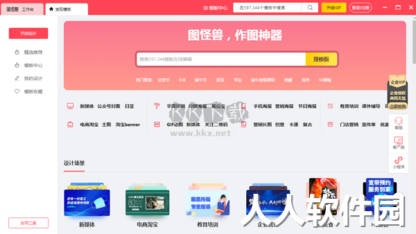 图怪兽电脑官方版