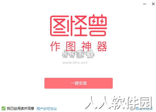 图怪兽电脑官方版