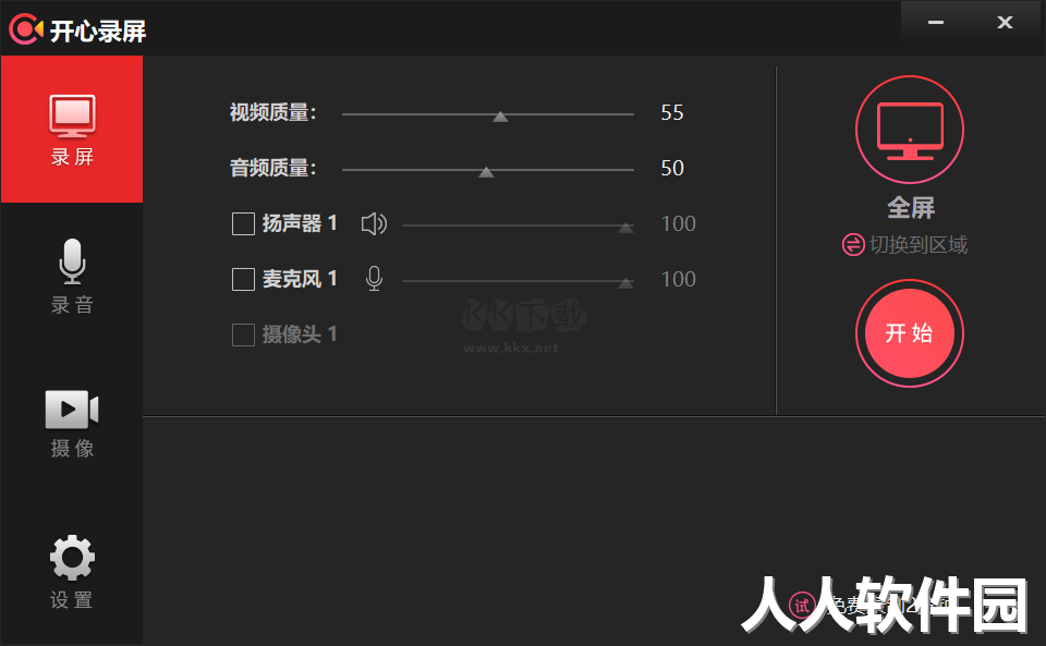 开心录屏纯净版