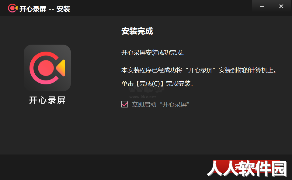 开心录屏纯净版