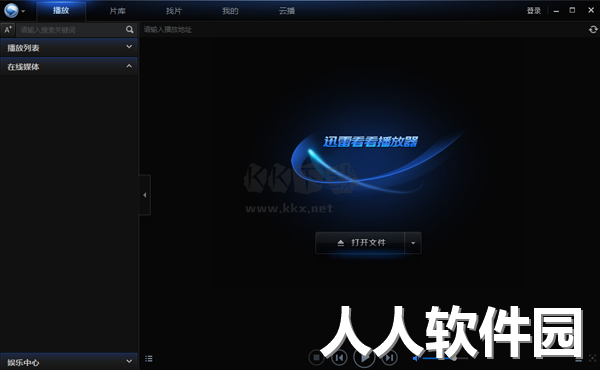 迅雷看看电脑官方版