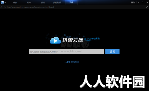 迅雷看看电脑官方版