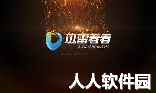 迅雷看看电脑官方版