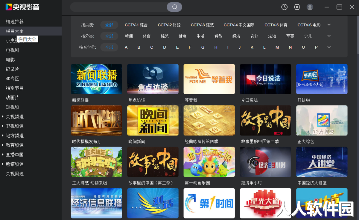 CBox央视影音