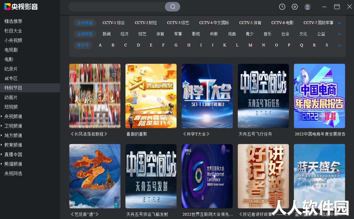 CBox央视影音