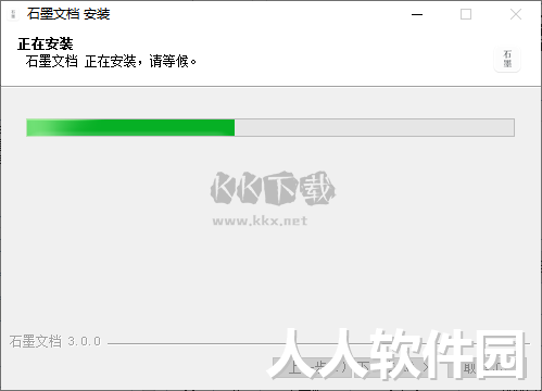 石墨文档纯净版