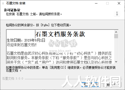 石墨文档纯净版