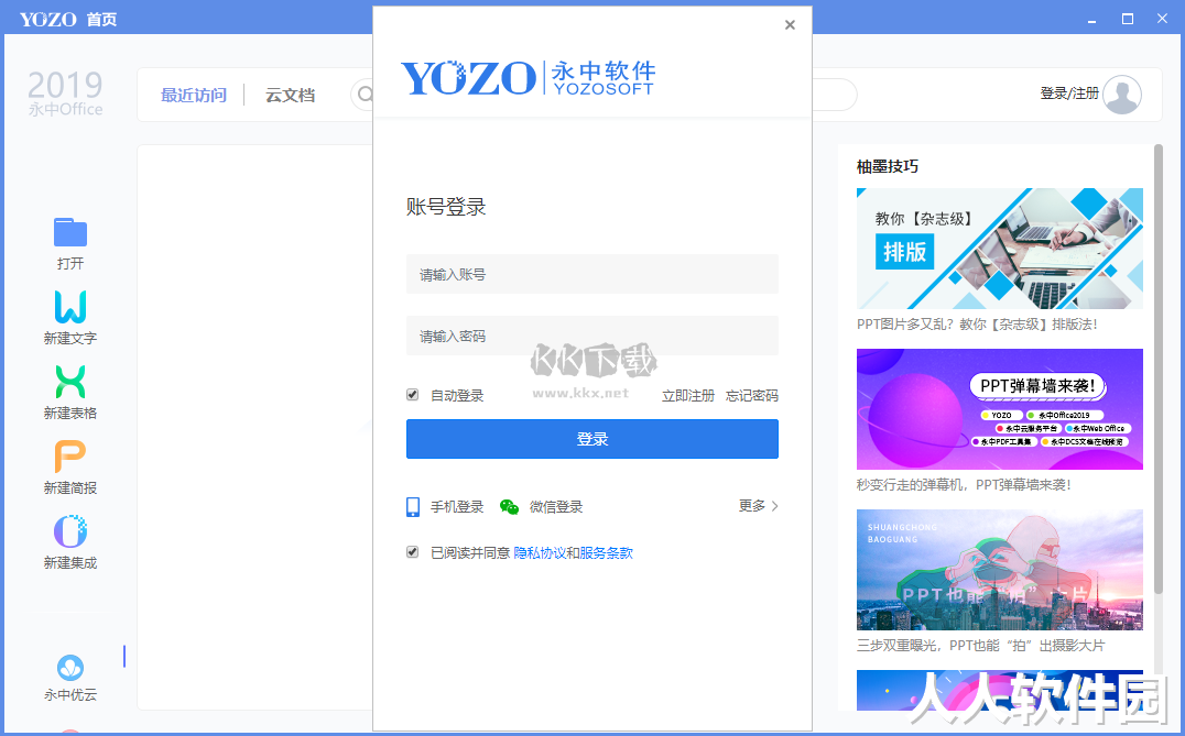 永中Office个人版