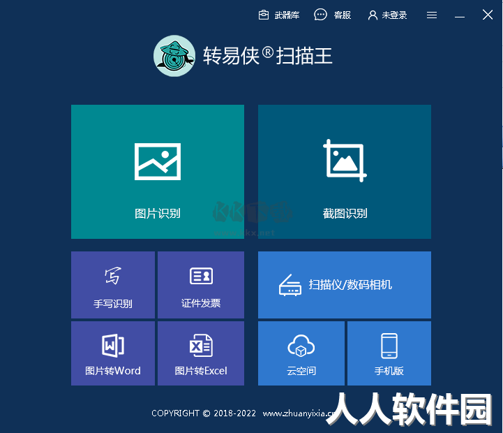 转易侠扫描王绿色纯净版