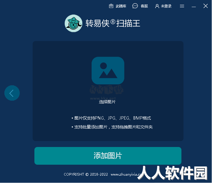 转易侠扫描王绿色纯净版