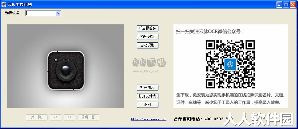 云脉车牌识别免费版