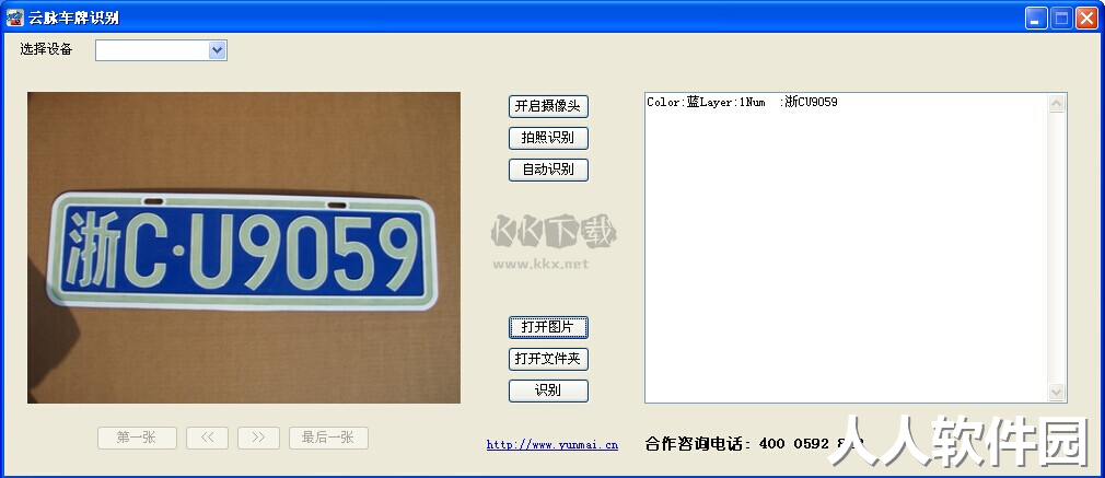 云脉车牌识别免费版