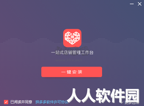 拼多多商家工作台电脑官方版