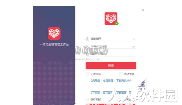 拼多多商家工作台电脑官方版