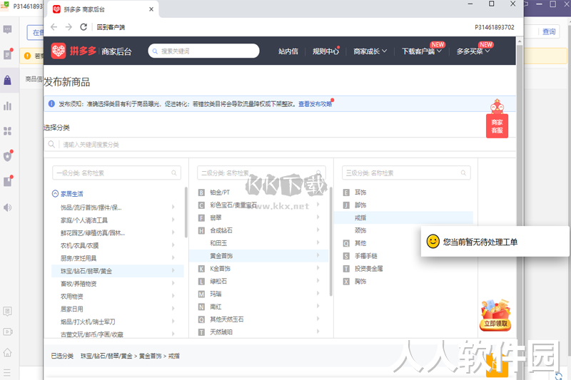 拼多多商家工作台电脑官方版