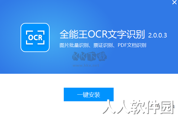 全能王OCR文字识别最新版
