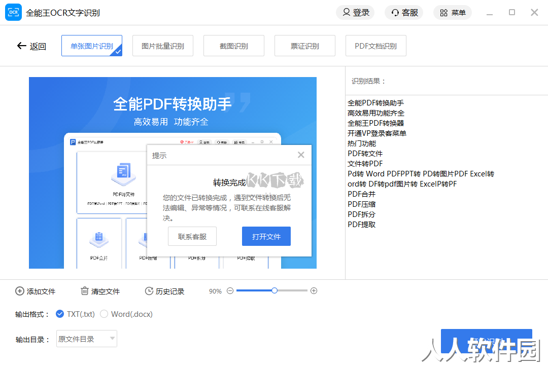全能王OCR文字识别最新版