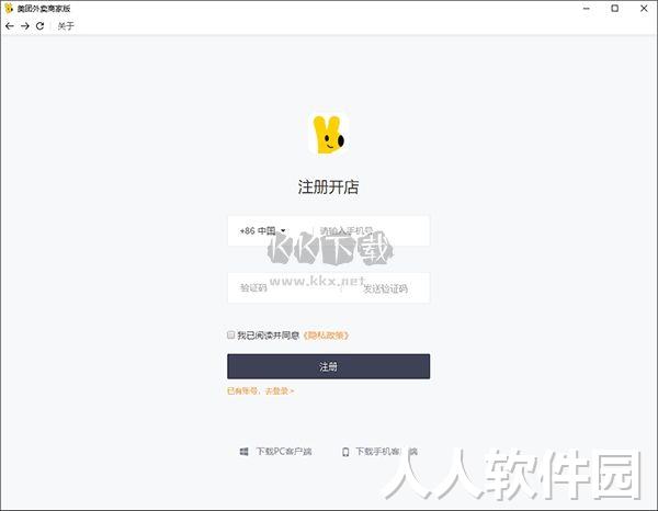 美团外卖商家版电脑官方版