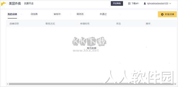 美团外卖商家版电脑官方版