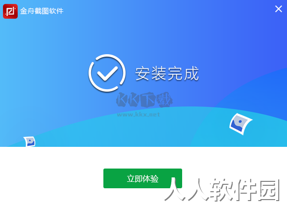 金舟截图软件绿色纯净版