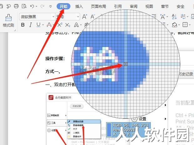 金舟截图软件绿色纯净版