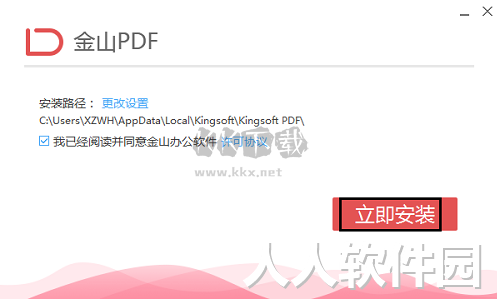 金山PDF电脑官方版