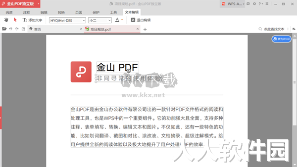 金山PDF电脑官方版