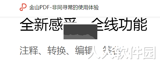 金山PDF电脑官方版