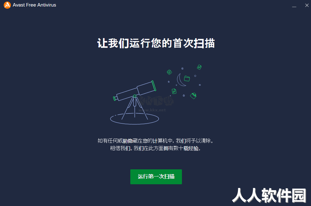 Avast杀毒软件电脑官方版