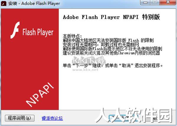 flash插件绿色官方版