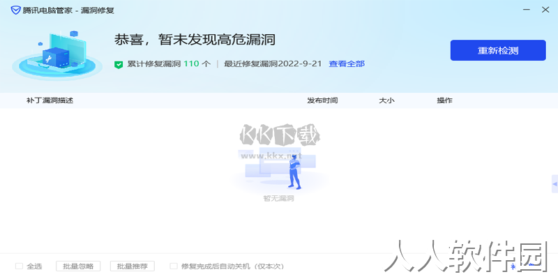 腾讯电脑管家正式官方版