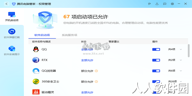 腾讯电脑管家正式官方版