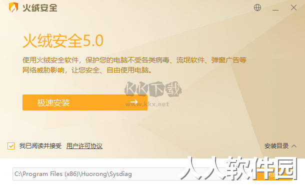火绒安全软件电脑官方版