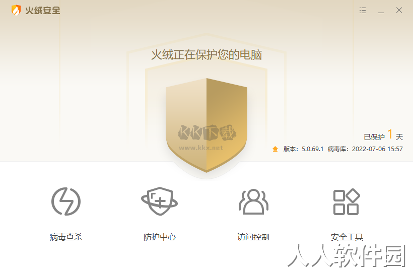 火绒安全软件电脑官方版