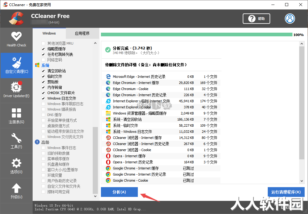 CCleaner电脑官方版